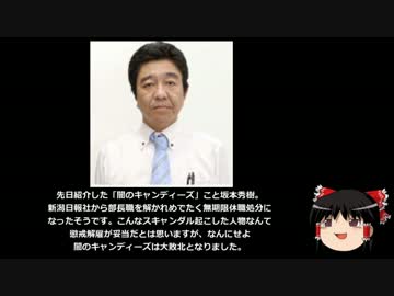 【ゆっくり保守】坂本秀樹「ネットが完全匿名と思ったら大間違い。 」