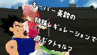 【第7回東方ニコ童祭Ex】特殊レギュレーションで遊ぶクトゥルフ第七話