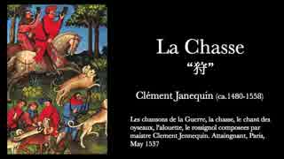 Clément Janequin: La chasse "狩"［4/7声のシャンソン］【第六回ボカクラ祭】