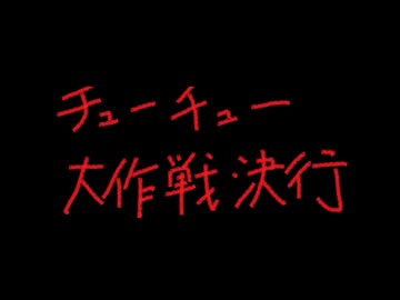 【スクッテー】血の気が多いってレベルじゃねーぞ！！【Day 4】