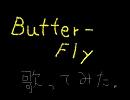 無謀にも　Butter-Fly　歌ってみた