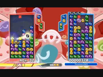 ぷよぷよ最上級プレイヤーのリベンジを受けた結果ｗｗｗその2