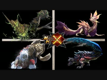 【MHX】4大メインモンスター戦闘BGM