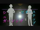 【けゆま】シュガーソングとビターステップ歌ってみた【ひろぴぃ】