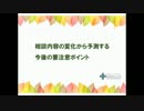 第4回グッドネットチャンネル#004-3　子供のネット社会で何がおきているのか　~最新事情から~について（後編）