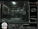 【ゆっくり】GC版 バイオハザード0 TA 01:51:18 4/5