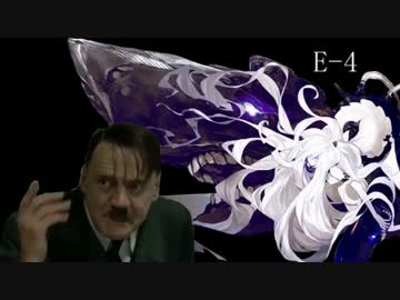 【艦これ秋イベ】総統閣下が秋イベに挑むようです【E-4】