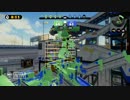 【Splatoon】team Kon ガチ内戦 平凡な息子視点 その５【S+ダイナモ使い】