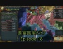 超要塞国家ミランEpisode 18