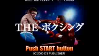 【THE ボクシング】俺が世界のデンプシーローラーだ！【単発実況】