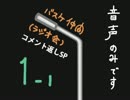 【ラジオ】バスケ仲間（ラジオ会）-ばすらじ‐　　第１回　