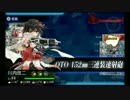 【艦これ】　リーマン提督の完全攻略記録 2015年秋イベントE-５甲（撃破）