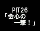【修行編】将棋初心者の俺が天下を取る pit26　（赤いHのエンブレム）