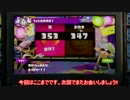 ランクAの人がやるsplatoon part3.mp4