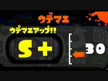 【ゆっくり実況】ジャイロOFF＆無印ローラー S+を目指す #4(終)【Splatoon】