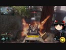 【ゆっくり実況】動きまくりたい奴のBO3!Part4【PS4】
