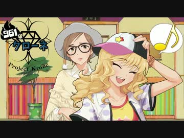 ９６１なクローネ　その8