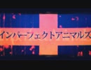 インパーフェクトアニマルズ 歌ってみた ver.フェル