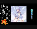 【第7回東方ニコ童祭Ex】【狂】Яe:BETが『狂気に満ちた不可視の珠』をラップしてみた(オリジナルPV)