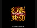 ※旧記録【幻獣旅団 最短日数TAS】アースリング番号順編 MAP01-06 (2015/11/28更新)