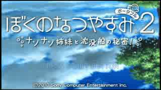 【二人実況】３０代の長期休暇　１日目