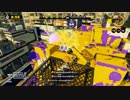 【Splatoon】team Kon ガチ内戦 平凡な息子視点 その６【S+ダイナモ使い】