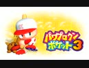 【パワポケ3】試合BGM チップチューンMix