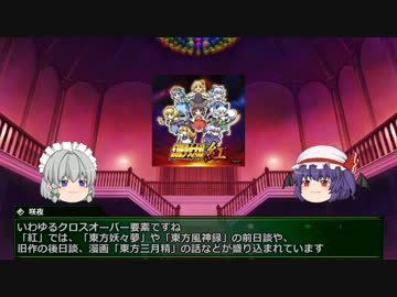 【第7回東方ニコ童祭Ex】レミリアの幻想少女大戦解説【ゆっくり解説】