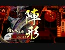 【鎧袖一触】武勲を焦って部隊が全滅する戦国大戦【正2Ｅ】