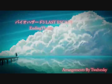 打ち込み バイオハザード3 エンディング曲 ニコニコ動画