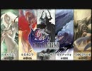 【LoVA】ファイナルファンタジーⅣ BGM