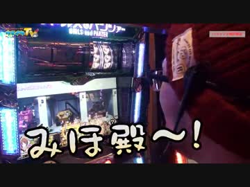 ガールズ＆パンツァーを初打ちしますよ【ヤルヲの燃えカス#79】