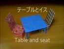 テーブルと椅子１.mp4