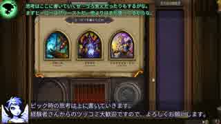 【Hearthstone】Enjoy ザ Fight Part1【ゆっくり実況】