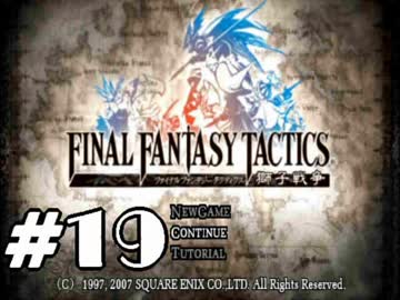 【実況】誰も死なない獅子戦争【Final Fantasy Tactics】 part19