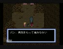 鬱ゲー、コズミックファンタジー2を初プレイその17