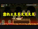 【マリオメーカー】 第1回 100人マリオチャレンジチャレンジ　Part9