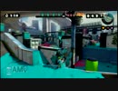 【スプラトゥーン】プレイ動画vol.10　洗濯機でナワバトでデカライン