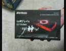 AVT-C875を購入から録画の方法まで