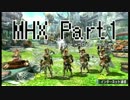 【MHX】こんなパーティで大丈夫か？【4人実況】