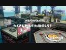 【Splatoon】ジャイロを初めてつかってみました