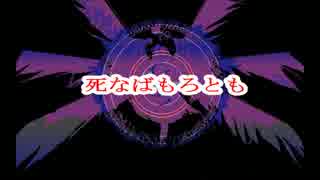 【第7回東方ニコ童祭Ex】死なばもろとも【MIDI】