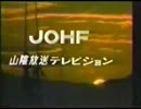 山陰放送オープニング 1981年（映像明Ver.）