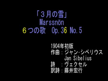 【初音ミク】シベリウス：OP36-5 3月の雪Marssnön