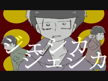 【腐向け】一/カ/ラでジ/ェ/シ/カ