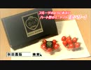 【プチトマト】「恋ベリー出荷はじまる編」CM【秋田農販】