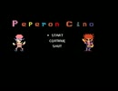 【没ゲーム集】ペペロンチーノ【その３・人妻と旅するRPG】