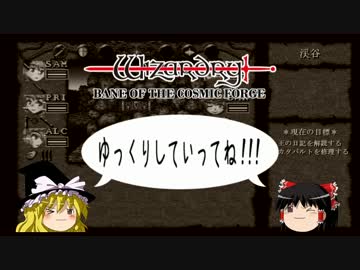 【Wizardry6】ゆっくりの魔筆 Part9