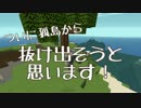 【Minecraft】のんびりいきましょっ【Part3】