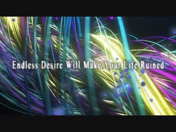 【東方アレンジ】ENDLESS DESIRE WILL MAKE YOUR LIFE RUINED feat. 周平 / situation report